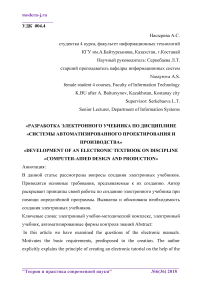 Разработка электронного учебника по дисциплине "Системы автоматизированного проектирования и производства"