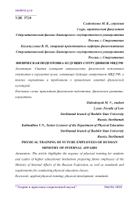 Физическая подготовка будущих сотрудников МВД РФ