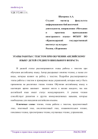 Этапы работы с текстом при обучении английскому языку детей среднего школьного возраста