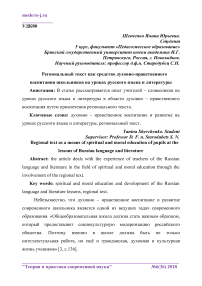 Региональный текст как средство духовно-нравственного воспитания школьников на уроках русского языка и литературы