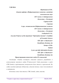 Проектирование новостного сайта IT-технологий