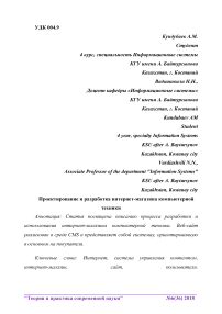 Проектирование и разработка интернет-магазина компьютерной техники