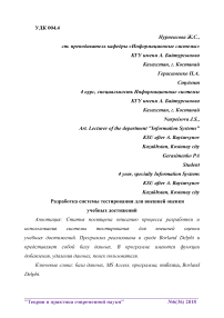 Разработка системы тестирования для внешней оценки учебных достижений