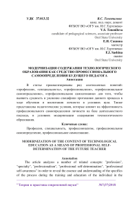 Модернизация содержания технологического образования как средство профессионального самоопределения будущего педагога