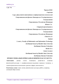 Профессионально-прикладная физическая культура