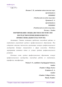 Формирование специалистов в системе СПО посредством проведения конкурса профессионального мастерства