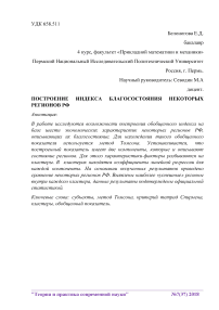 Построение индекса благосостояния некоторых регионов РФ