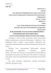 Использование средств автоматизированного заполнения документации в мире