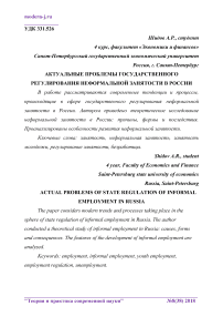 Актуальные проблемы государственного регулирования неформальной занятости в России