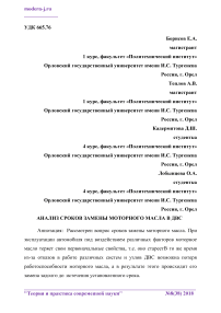 Анализ сроков замены моторного масла в ДВС