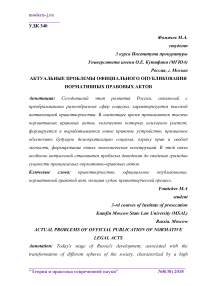 Актуальные проблемы официального опубликования нормативных правовых актов