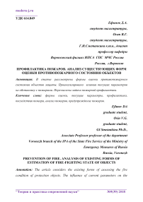 Профилактика пожаров. Анализ существующих форм оценки противопожарного состояния объектов