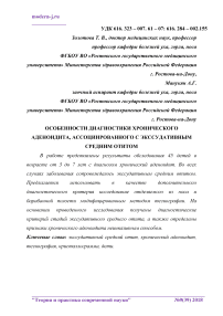 Особенности диагностики хронического аденоидита, ассоциированного с экссудативным средним отитом