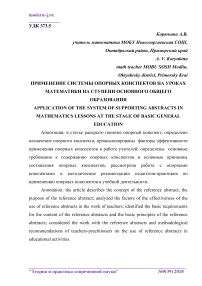 Применение системы опорных конспектов на уроках математики на ступени основного общего образования