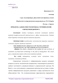 Проблема адекватности перевода терминологии сферы менеджмента