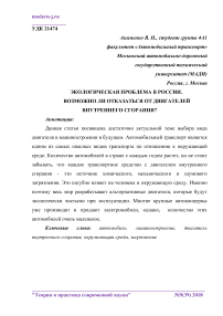 Экологическая проблема в России. Возможно ли отказаться от двигателей внутреннего сгорания