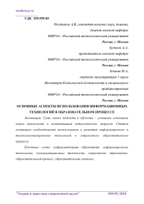 Основные аспекты использования информационных технологий в образовательном процессе