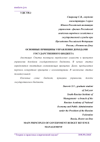 Основные принципы управления доходами государственного бюджета