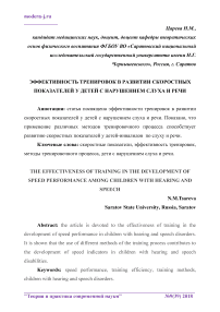 Эффективность тренировок в развитии скоростных показателей у детей с нарушением слуха и речи