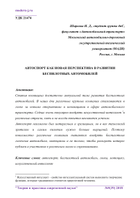 Автоспорт как новая перспектива в развитии беспилотных автомобилей