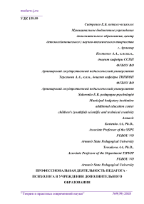 Профессиональная деятельность педагога - психолога в учреждении дополнительного образования