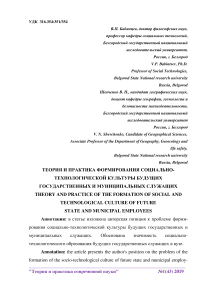 Теория и практика формирования социально-технологической культуры будущих государственных и муниципальных служащих