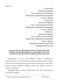 Анализ систем проектирование технологических процессов. Необходимость адаптации САПР ТП к особенностям механической обработки деталей