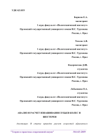 Анализ и расчет изнашивания зубьев колес и шестерен