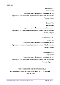 Актуальность и экономическая целесообразность беспилотных летательных аппаратов