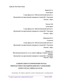 Рациональность применения метода микродугового оксидирования восстановления корпусов масляных насосов