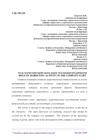 Роль маркетинговой деятельности в жизни предприятия