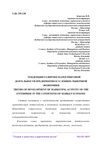 Тенденции развития маркетинговой деятельности предприятия в условиях рыночной экономики