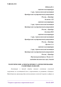 Теоретические аспекты процесса проектирования солнечных панелей