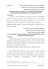 Правовое обеспечение управления современной системой образования в Самарской области