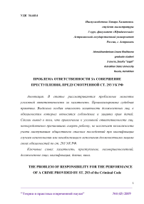 Проблема ответственности за совершение преступления, предусмотренной ст. 293 УК РФ