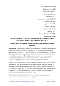 Исследование развития произвольного внимания у детей младшего школьного возраста