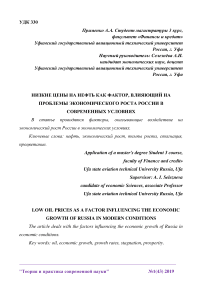 Низкие цены на нефть как фактор, влияющий на проблемы экономического роста России в современных условиях