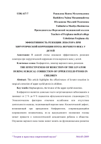 Эффективность резекции леватора при хирургической коррекции птоза верхнего века у детей