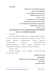 Механизмы государственной поддержки рынков сбыта аграрной продукции