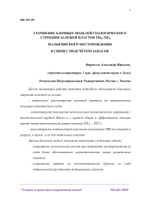 Уточнение блочных моделей геологического строения залежей пластов ТП10-ТП15 Западно-Тамбейского месторождения в связи с подсчётом запасов