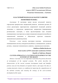 Кластерный подход как фактор развития экономики региона