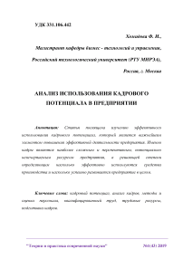 Анализ использования кадрового потенциала в предприятии