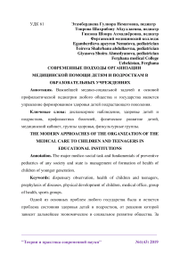 Уголовное право в Республики Узбекистан