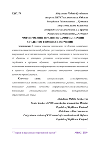 Формирование и развитие самореализации студентов в процессе обучения