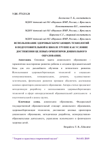 Использование здоровьесберегающих технологий в подготовительной к школе группе как условие достижения целевых ориентиров дошкольного образования