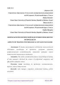 Вопросы психологической подготовки менеджеров по продажам