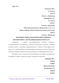 Значение социально-коммуникативного воспитания у детей дошкольного возраста