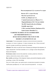 Развитие человека путь к наивысшим достижениям возраста