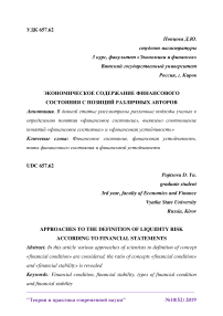 Экономическое содержание финансового состояния с позиций различных авторов