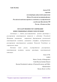 Государственное регулирование инвестиционных процессов в регионе